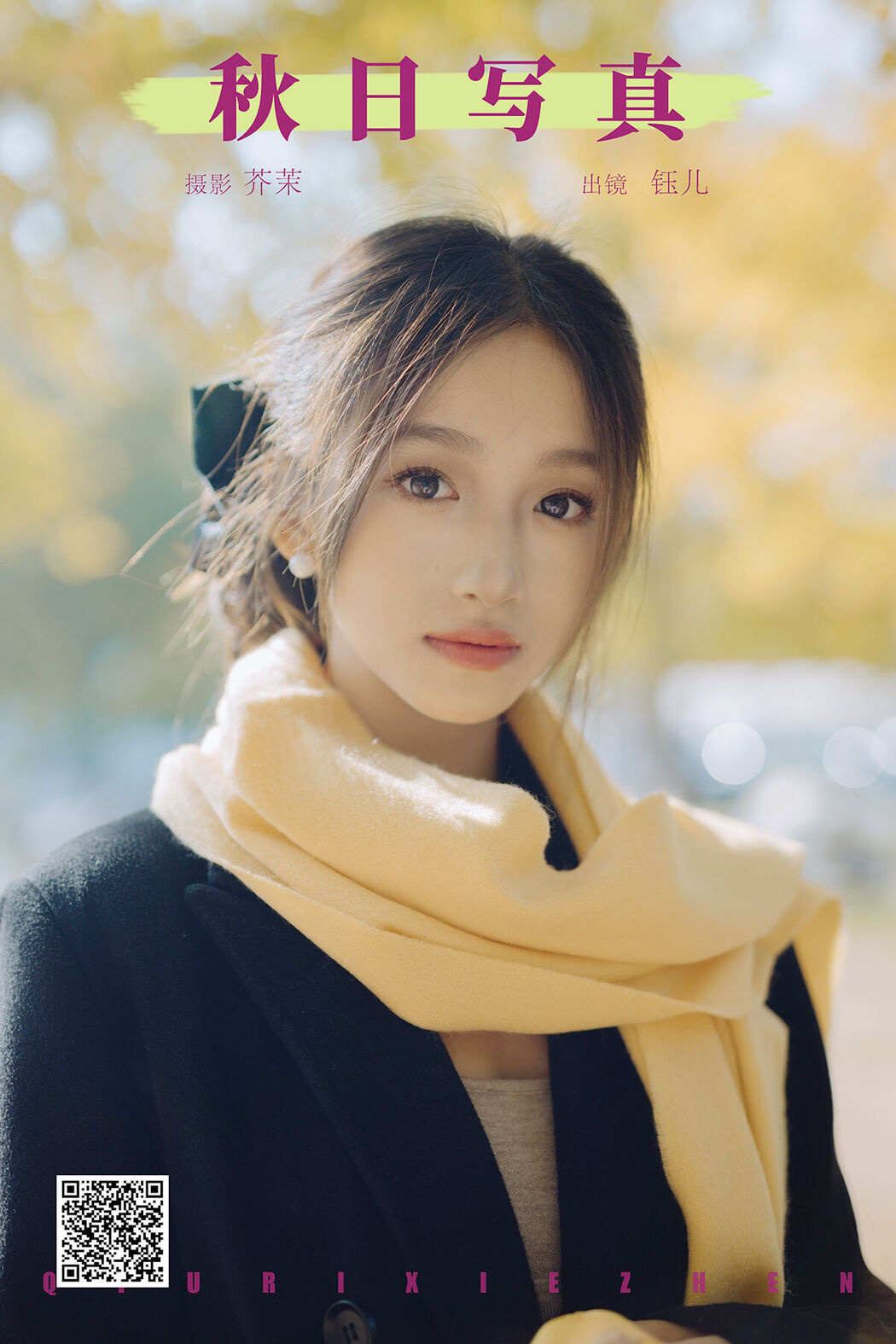 YiTuYu艺图语 Vol.8028 Yu Er Cover Photo