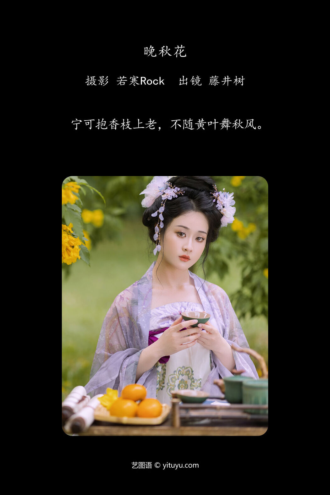 YiTuYu艺图语 Vol.7948 Shen Ci Xing Xing