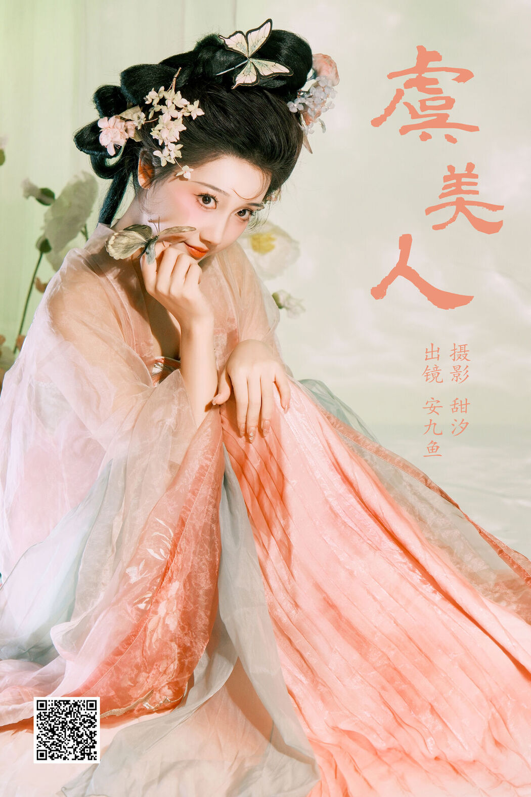 YiTuYu艺图语 Vol.7959 An Jiu Yu