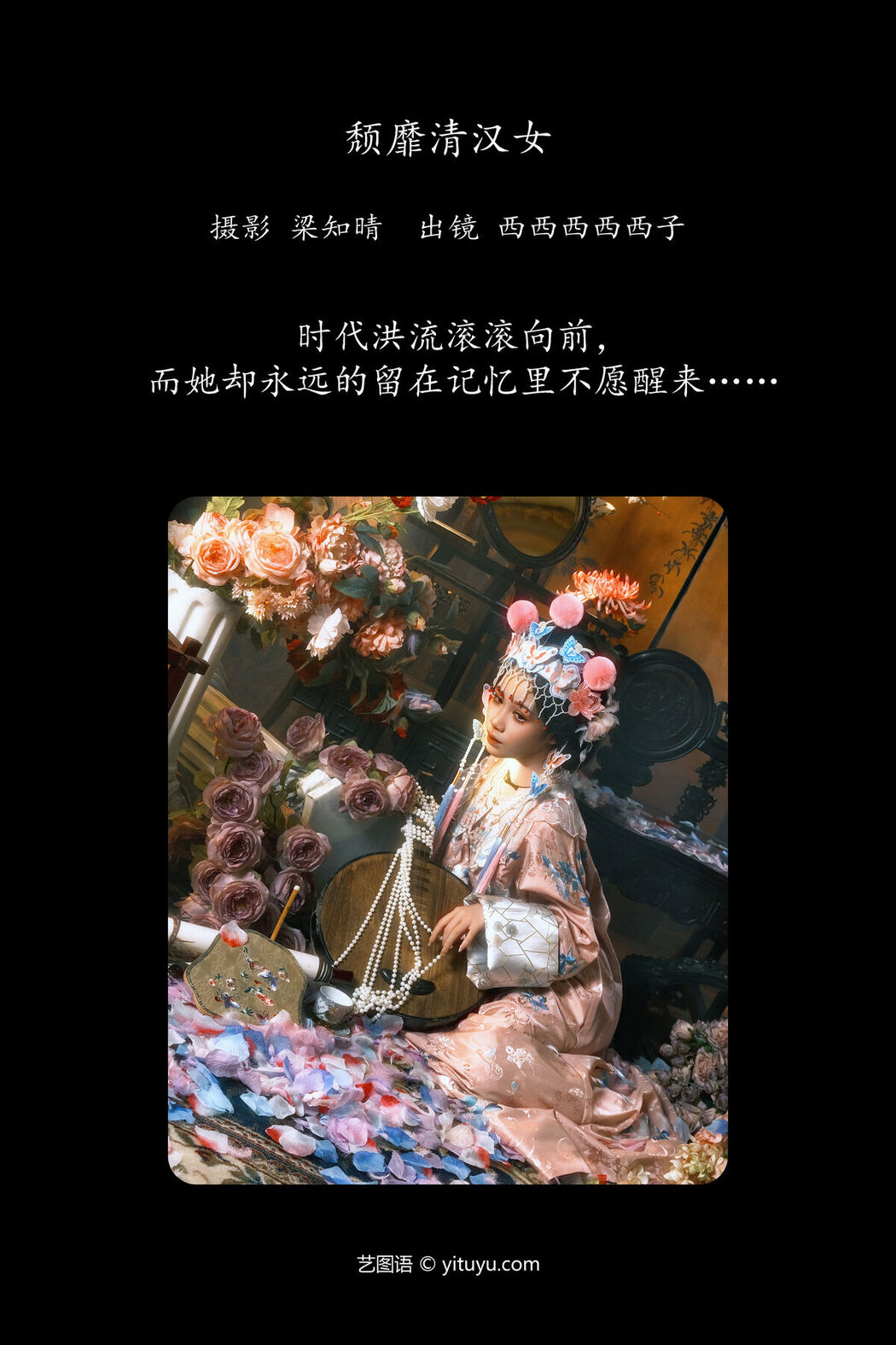 YiTuYu艺图语 Vol.7934 Xi Xi Xi Zi SSR