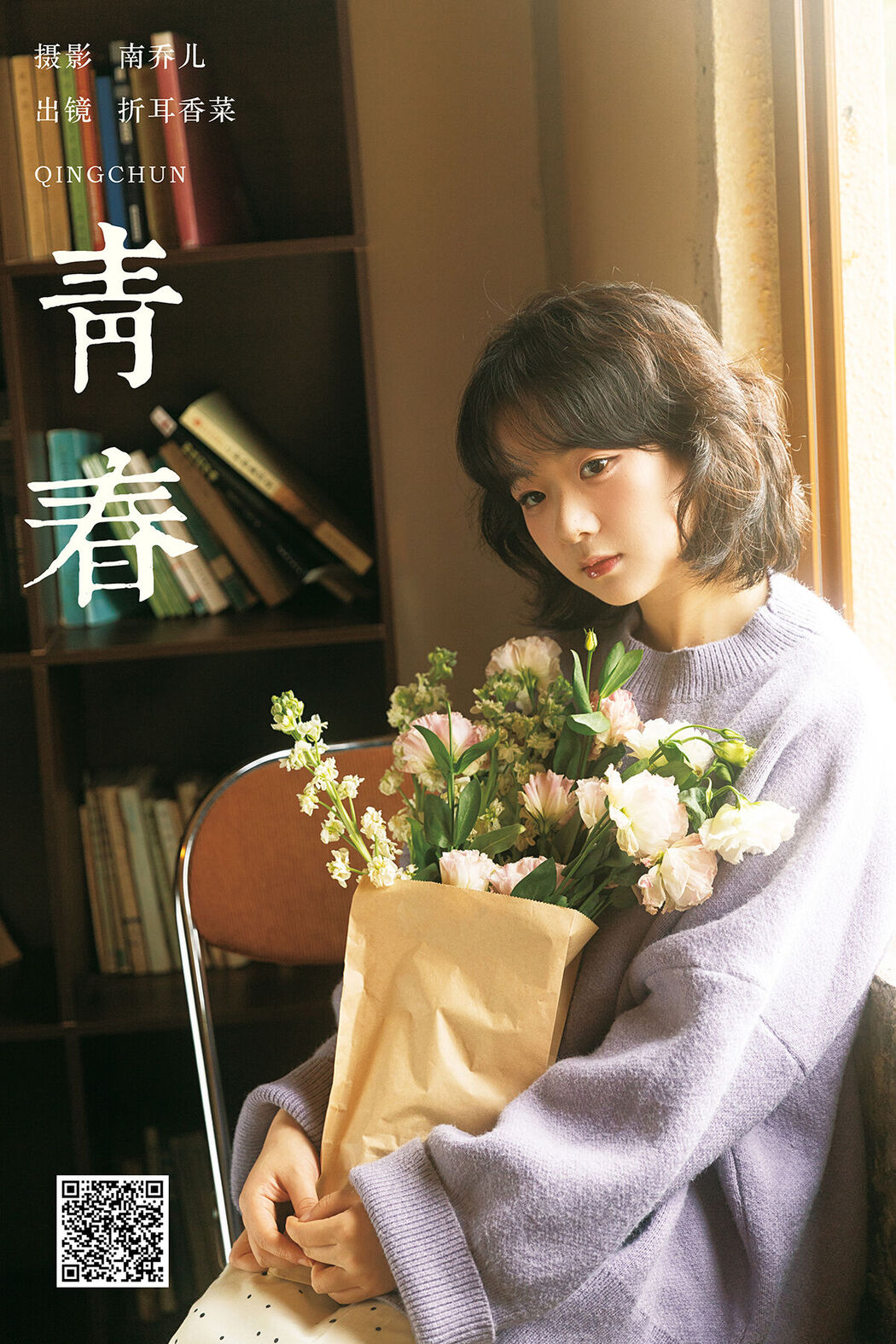 YiTuYu艺图语 Vol.8001 Zhe Er Xiang Cai Cover Photo