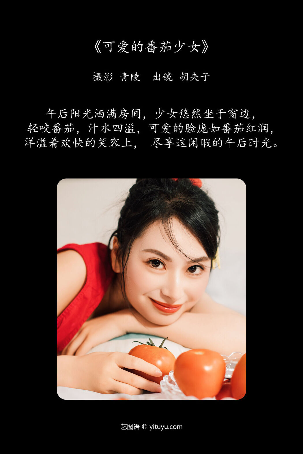 YiTuYu艺图语 Vol.7932 Hu Jia Zi