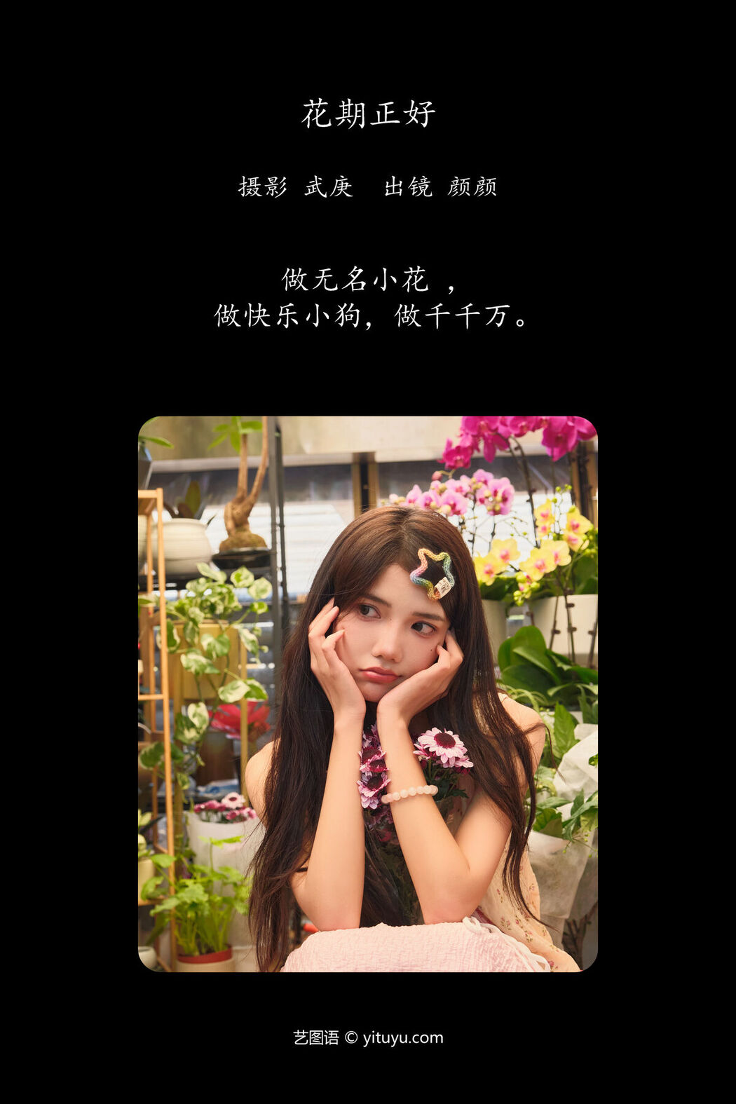 YiTuYu艺图语 Vol.8021 Duo Mi Domy