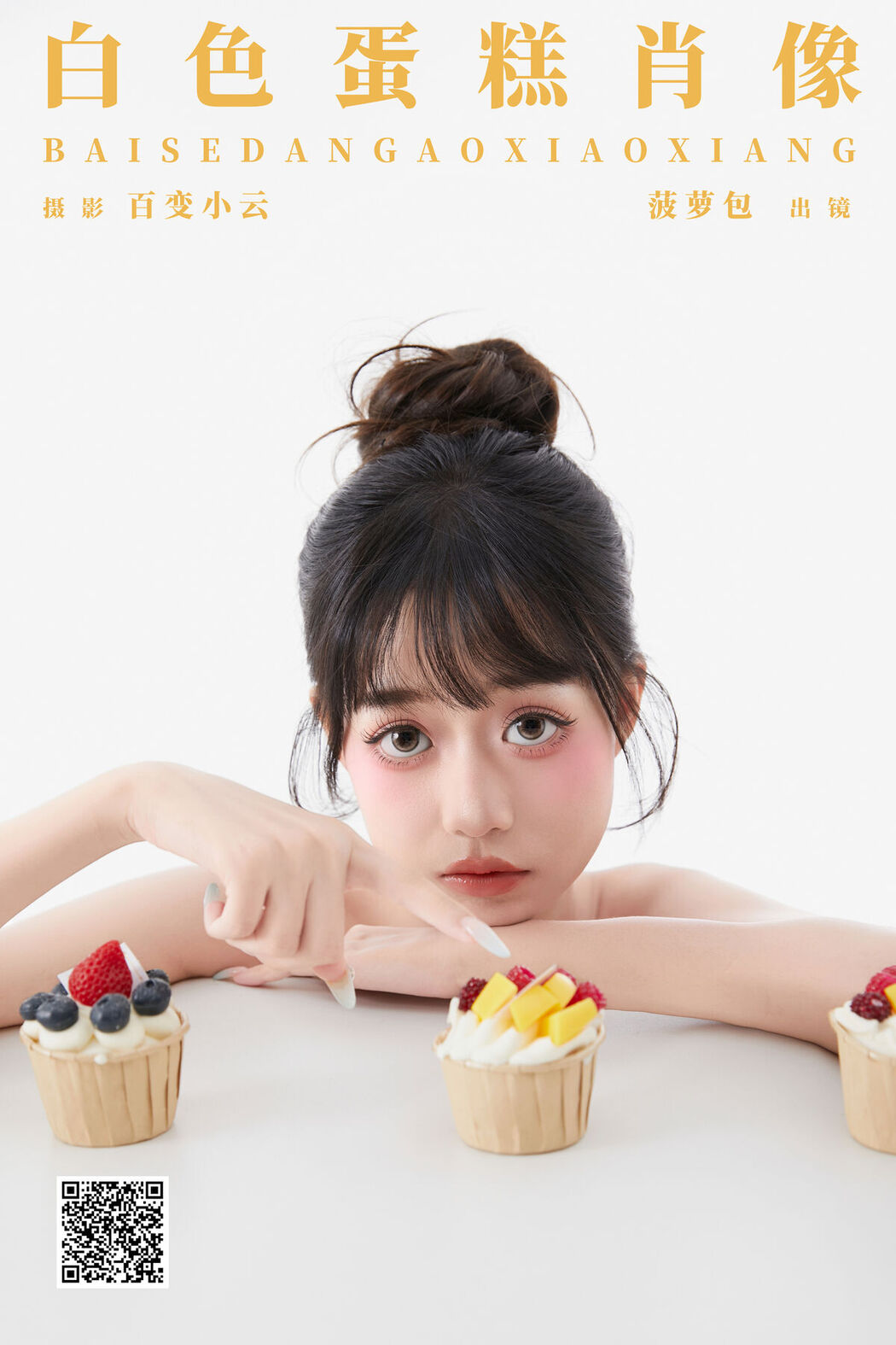 YiTuYu艺图语 Vol.7930 Bo Luo Bao