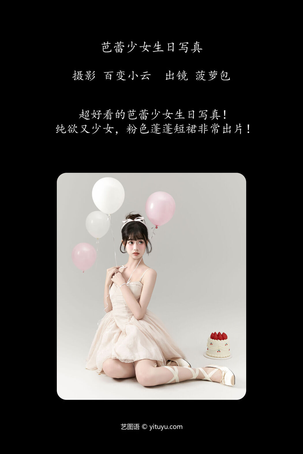 YiTuYu艺图语 Vol.7965 Bo Luo Bao