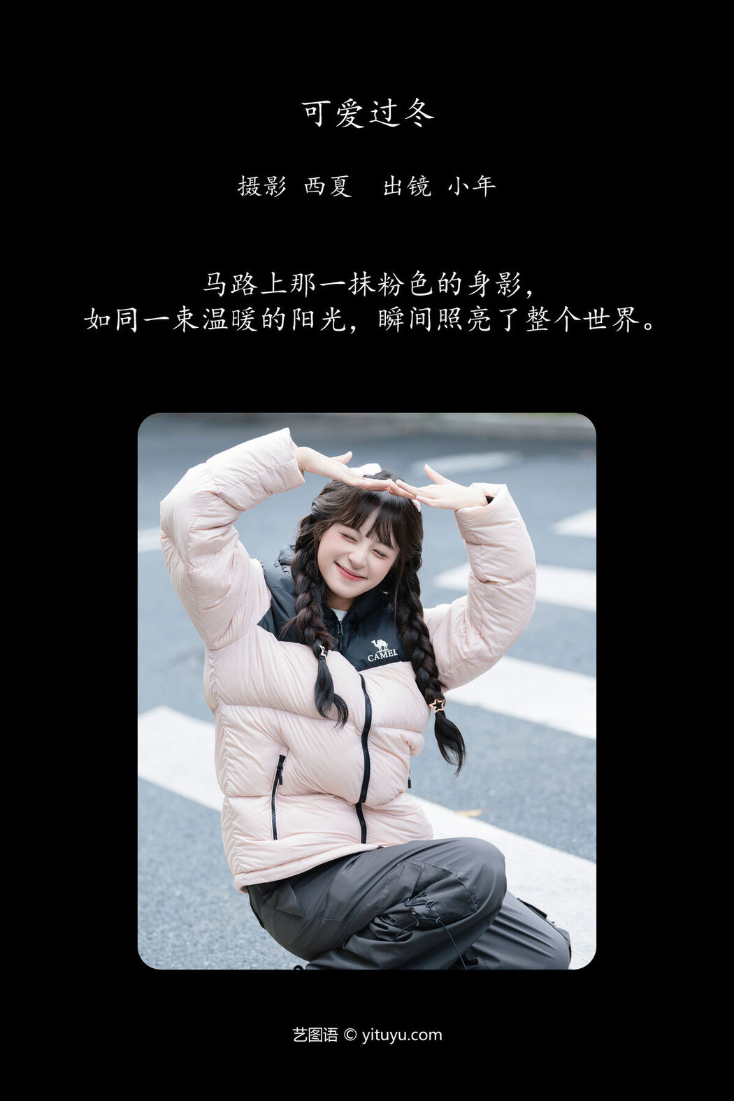 YiTuYu艺图语 Vol.7952 Xia Yu Xiao Nian