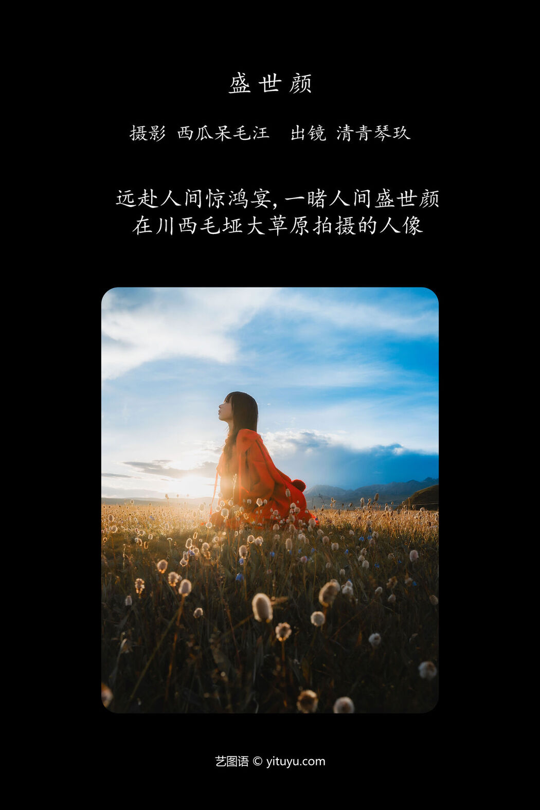 YiTuYu艺图语 Vol.7933 Kotokuhisa