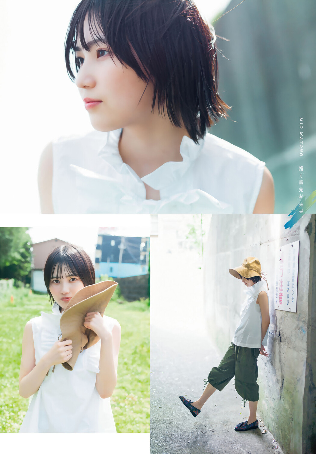 Mio Matono 的野美青, Shonen Magazine 2025 No.30 (週刊少年マガジン 2025年30号)