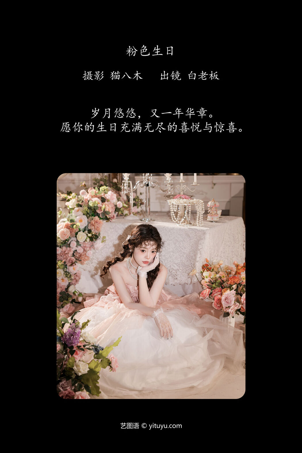 YiTuYu艺图语 Vol.7926 Bai Lao Ban