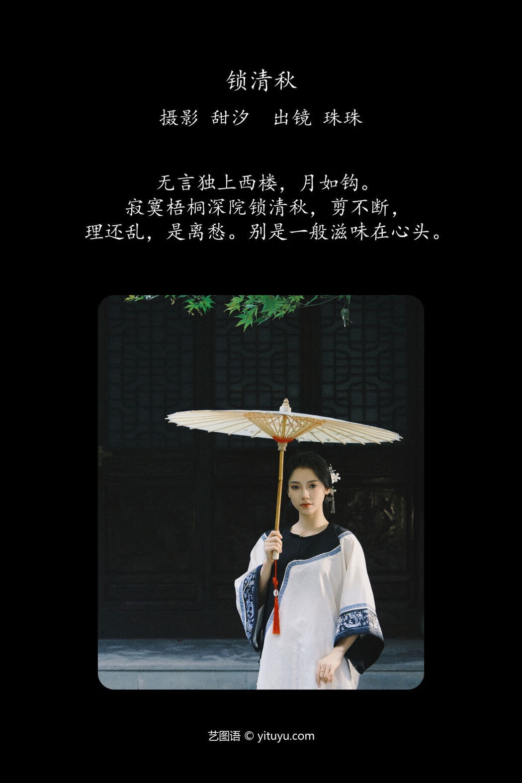YiTuYu艺图语 Vol.8023 Zhu Zhu