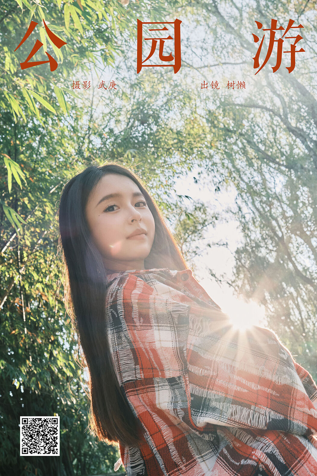 YiTuYu艺图语 Vol.8012 Shu Lan Cover Photo