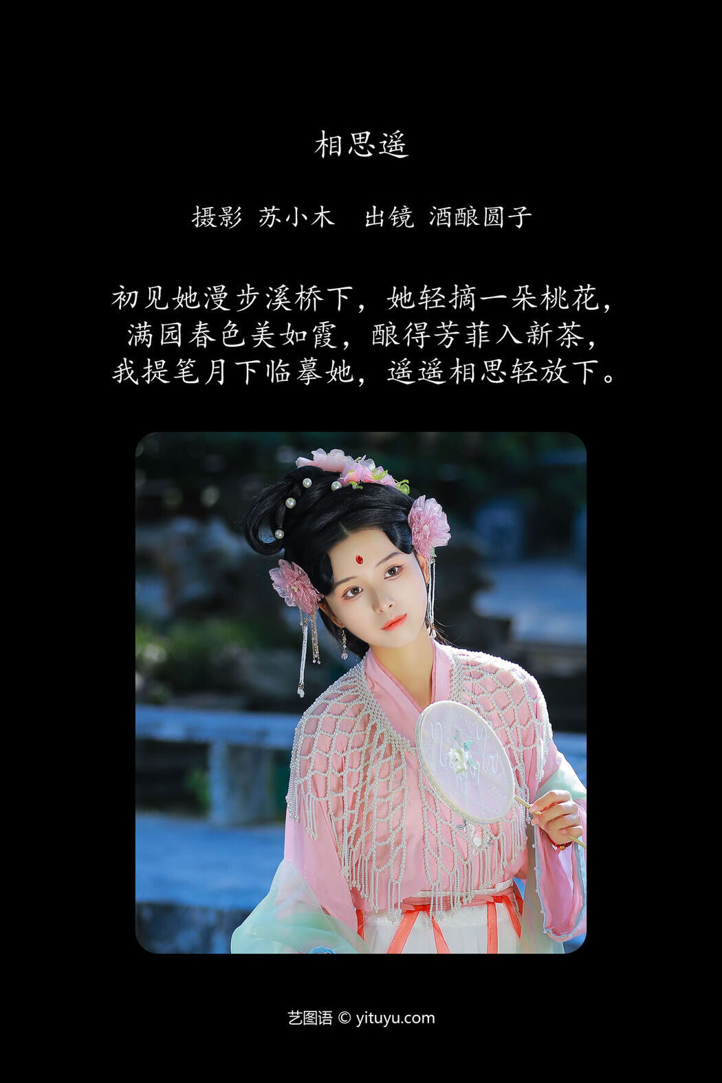 YiTuYu艺图语 Vol.8029 Jiu Niang Yuan Zi