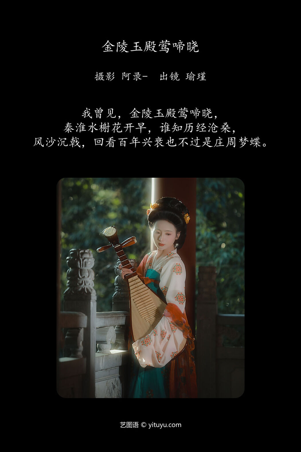 YiTuYu艺图语 Vol.7927 Yu Jin