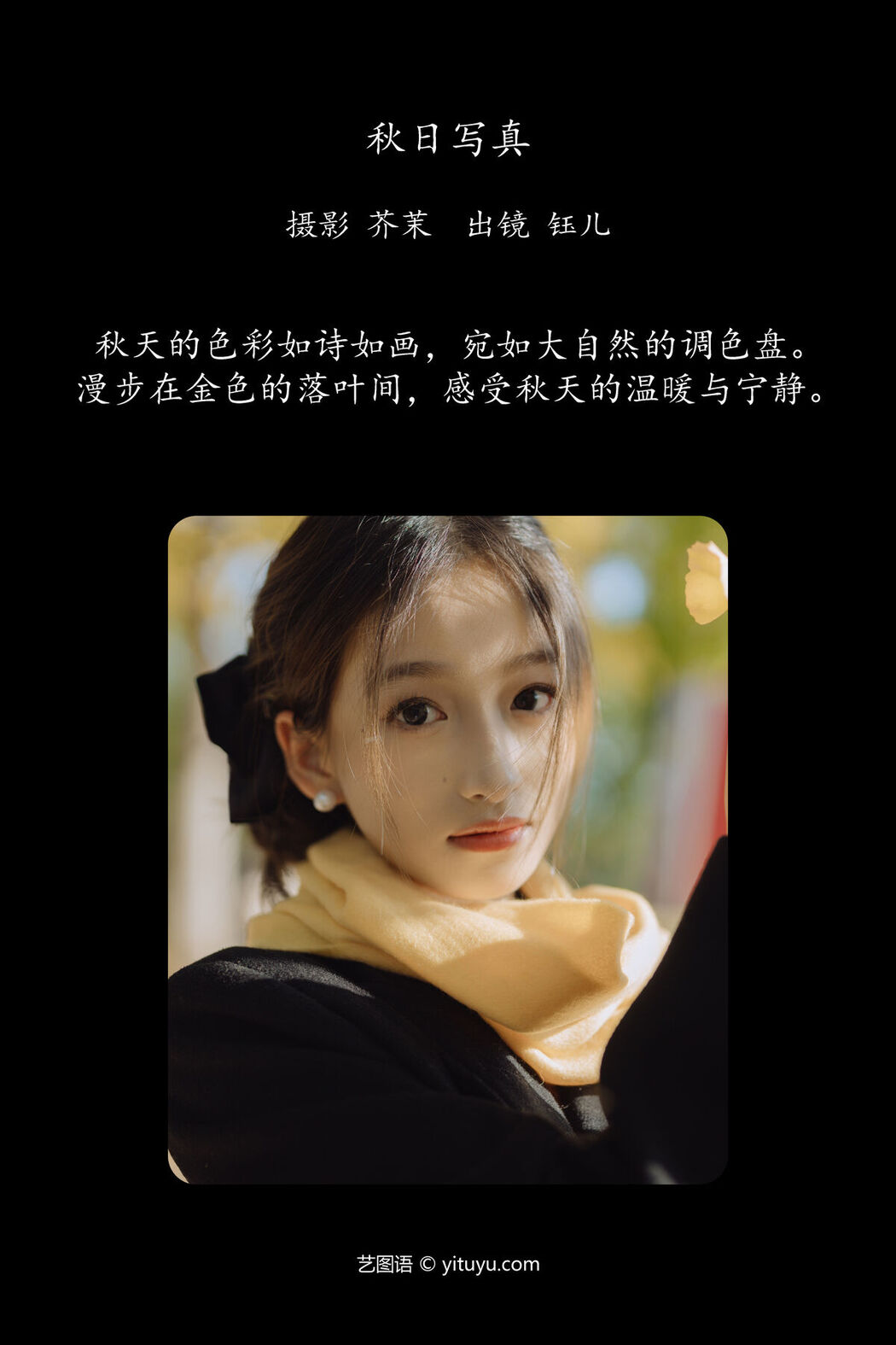 YiTuYu艺图语 Vol.8028 Yu Er