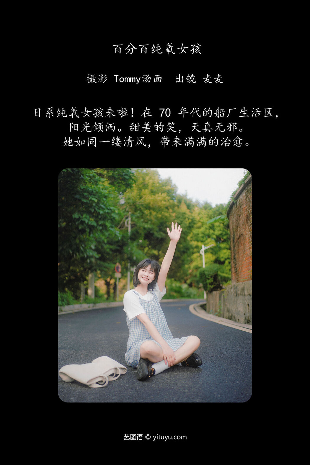 YiTuYu艺图语 Vol.7960 Mai Mai