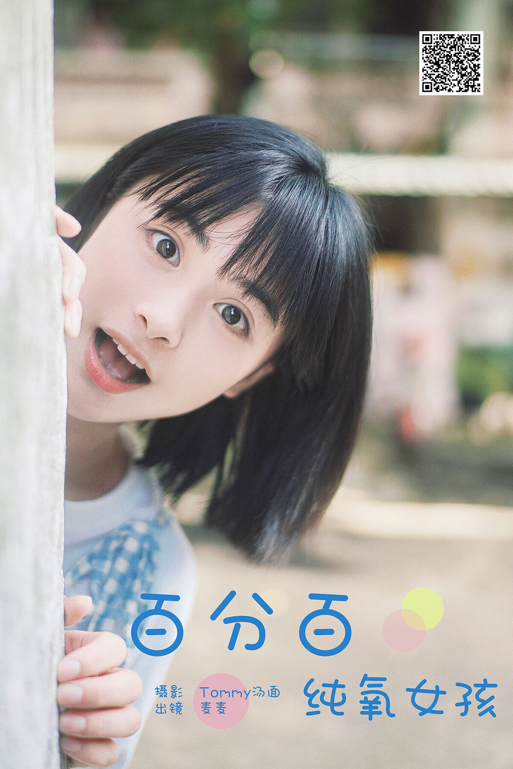 YiTuYu艺图语 Vol.7960 Mai Mai Cover Photo