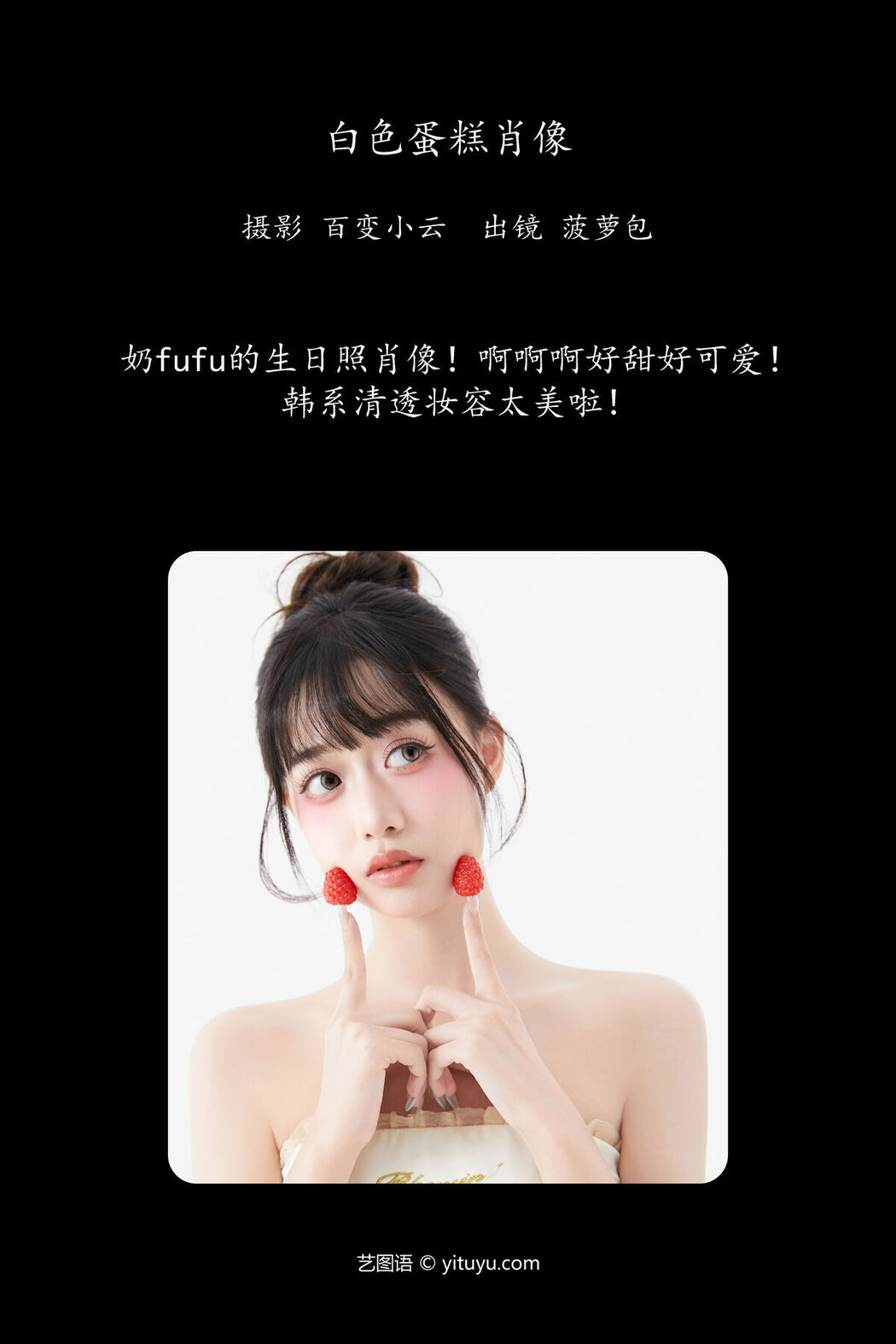 YiTuYu艺图语 Vol.7930 Bo Luo Bao