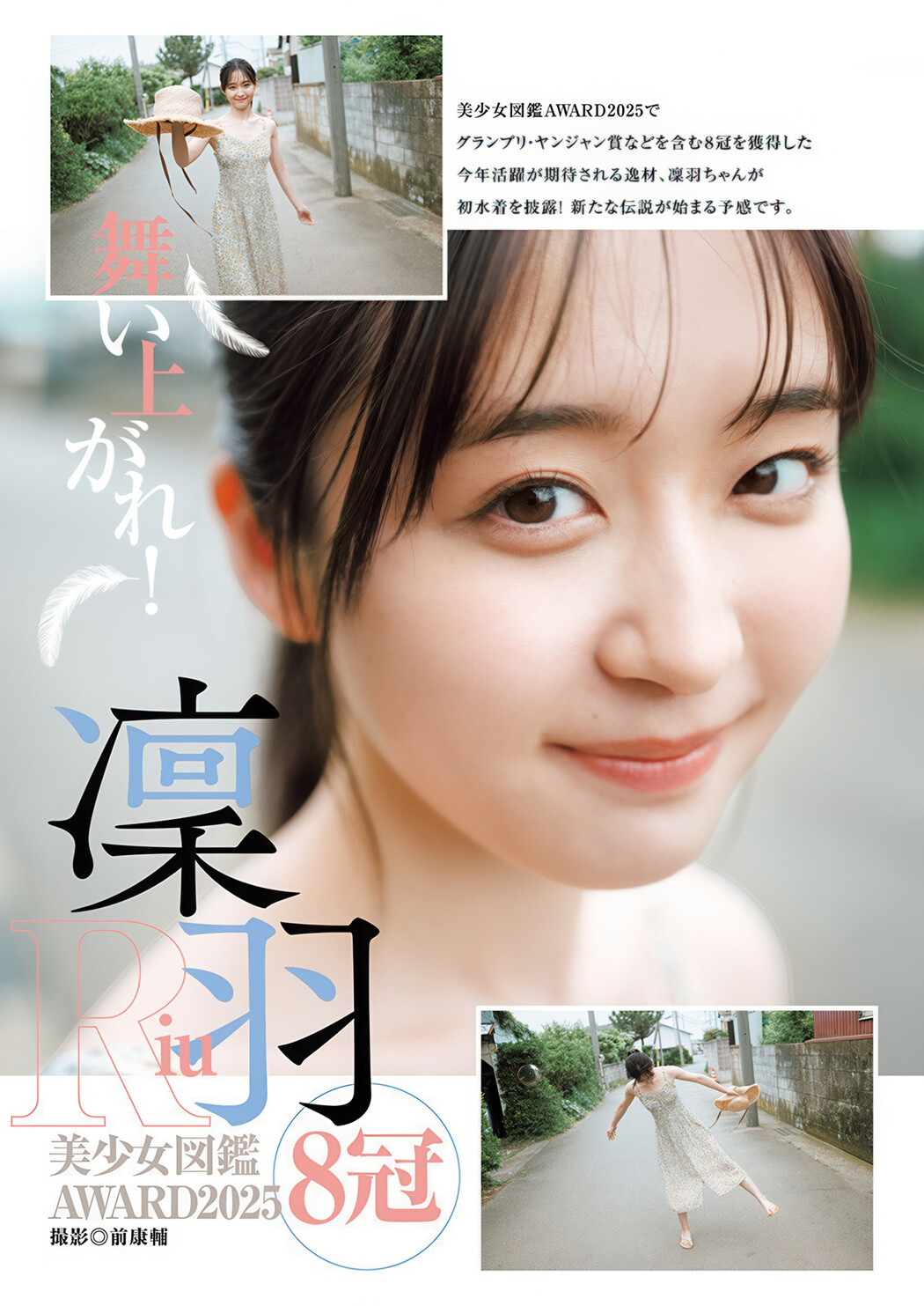 Nana Nanase 七瀬なな, RIU 凜羽, Young Jump 2025 No.30 (ヤングジャンプ 2025年30号)