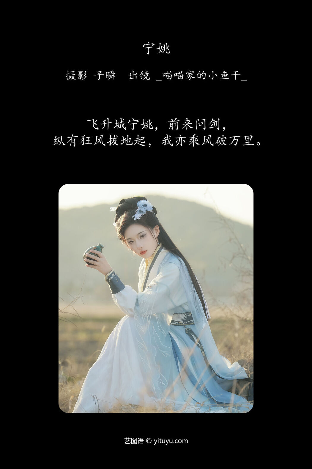 YiTuYu艺图语 Vol.8027 Miao Miao Jia De Xiao Yu Gan