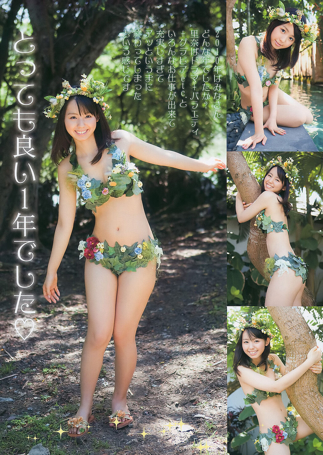 Yuma Asami 麻美ゆま, Young Animal 2011 No.01 (ヤングアニマル 2011年1号)