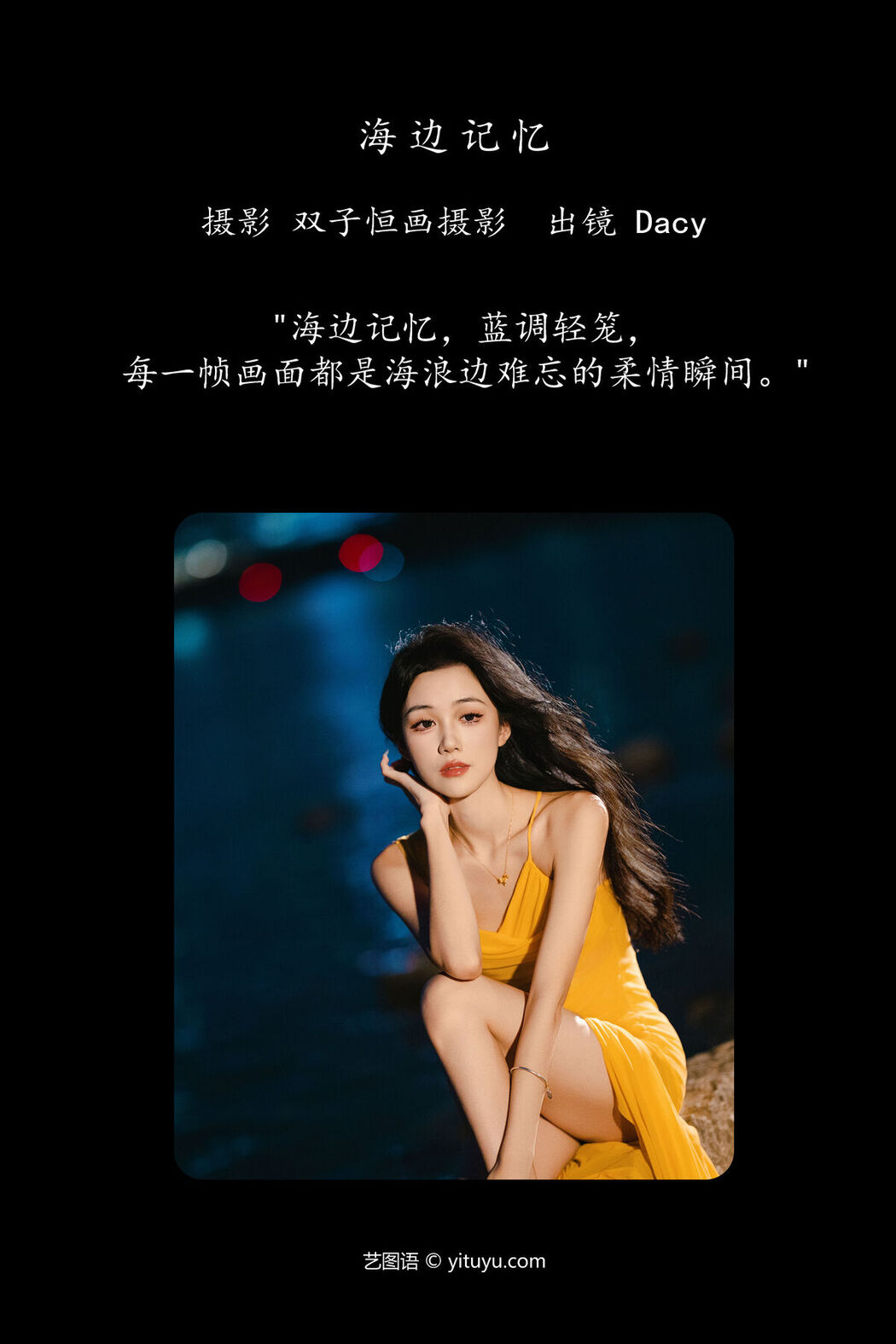 YiTuYu艺图语 Vol.7996 Da Xi Dacy