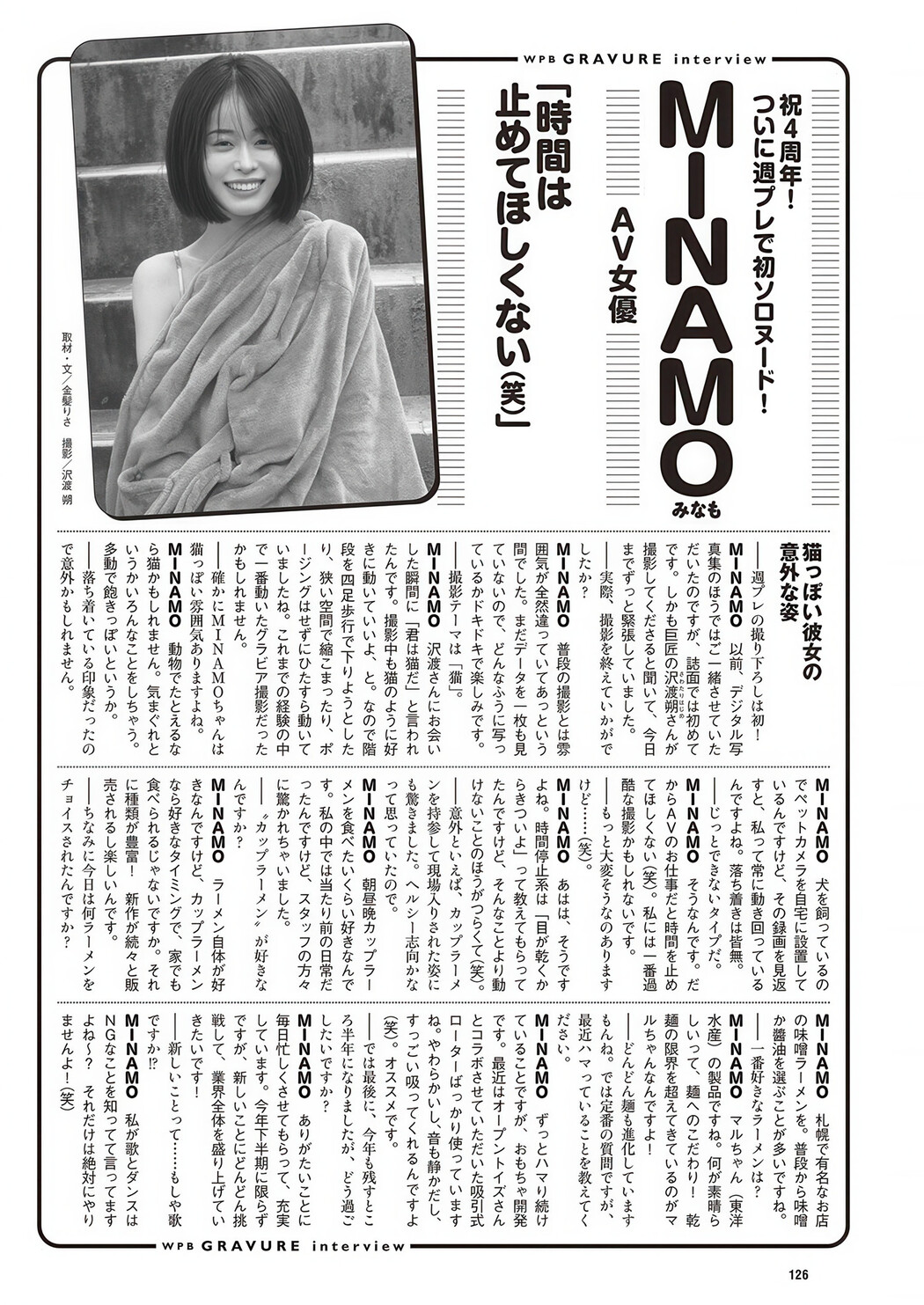MINAMO みなも, Weekly Playboy 2025 No.26 (週刊プレイボーイ 2025年26号)