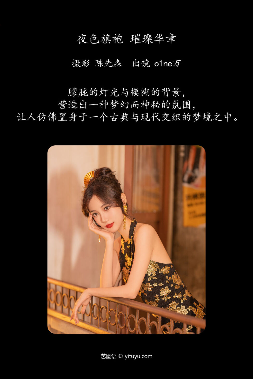 YiTuYu艺图语 Vol.7949 O1ne Wan