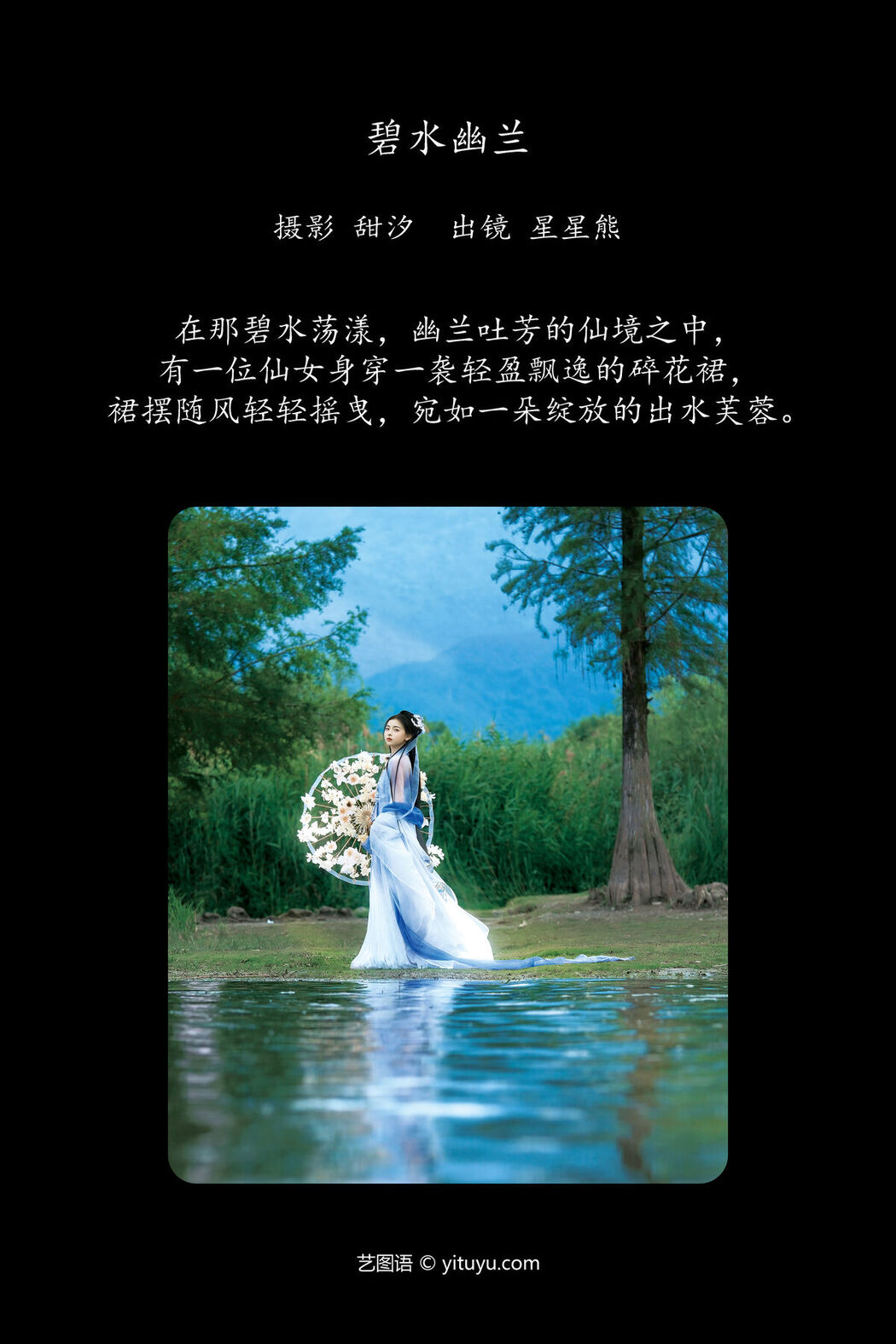 YiTuYu艺图语 Vol.8010 Xing Xing Xiong