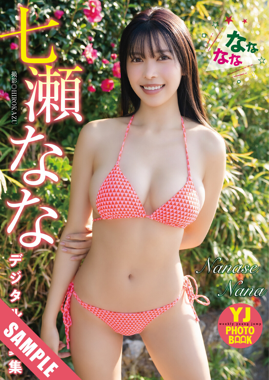 Nana Nanase 七瀬なな, RIU 凜羽, Young Jump 2025 No.30 (ヤングジャンプ 2025年30号)