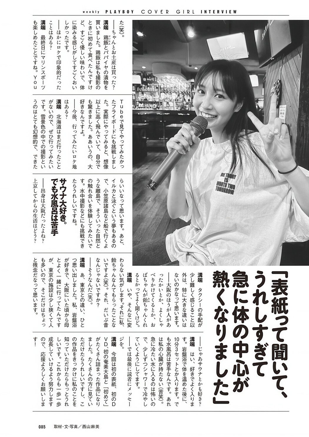 Aoi Mizobata 溝端葵, Weekly Playboy 2025 No.26 (週刊プレイボーイ 2025年26号)