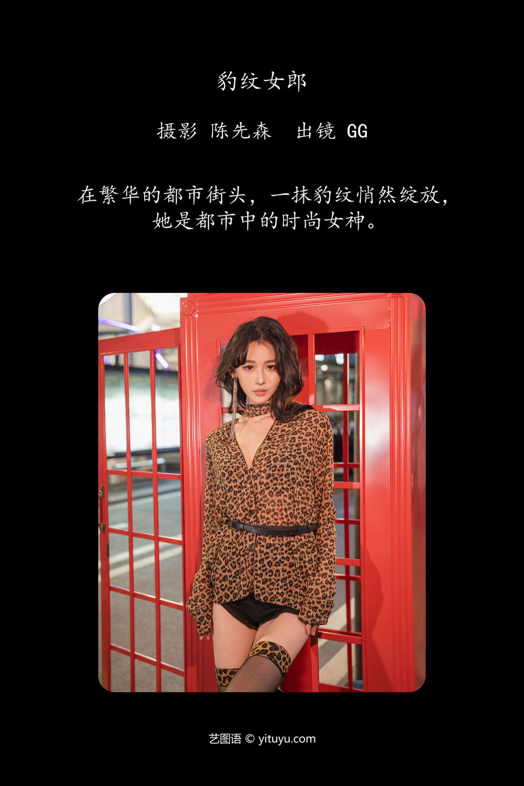 YiTuYu艺图语 Vol.7975 Jiao Wo GG