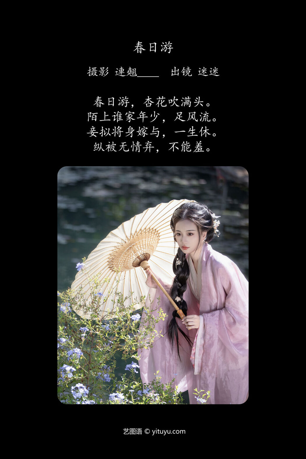 YiTuYu艺图语 Vol.8011 Mi Mi