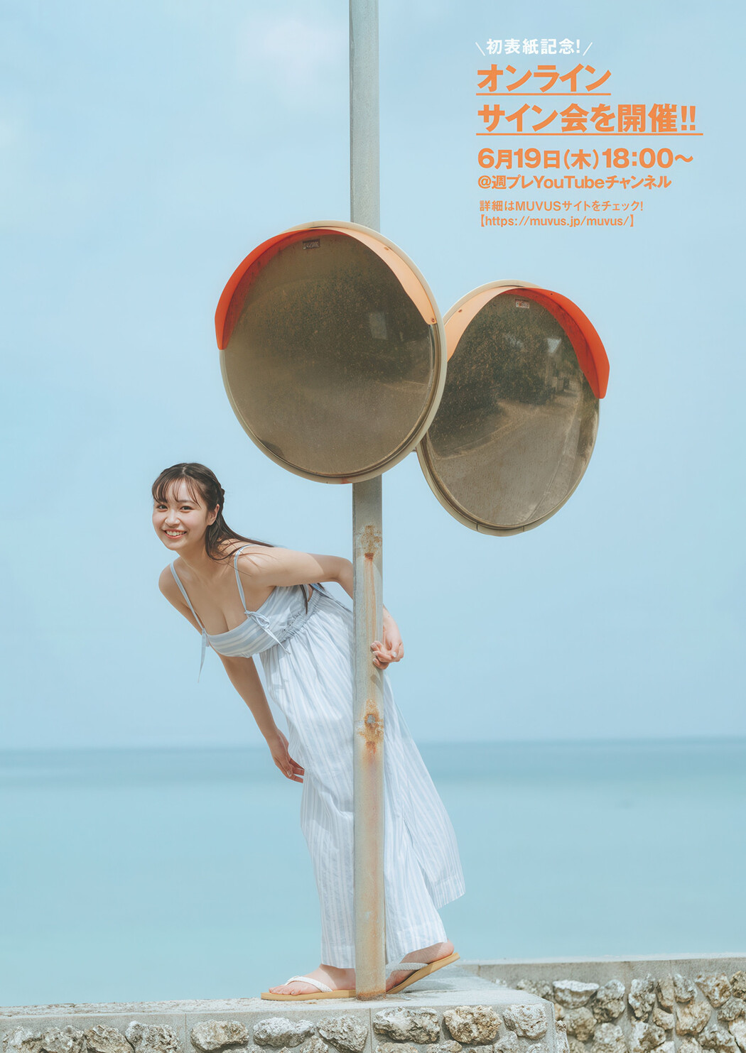 Aoi Mizobata 溝端葵, Weekly Playboy 2025 No.26 (週刊プレイボーイ 2025年26号)