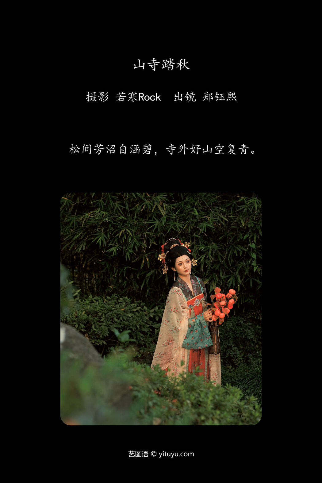 YiTuYu艺图语 Vol.8022 Zheng Yu Xi