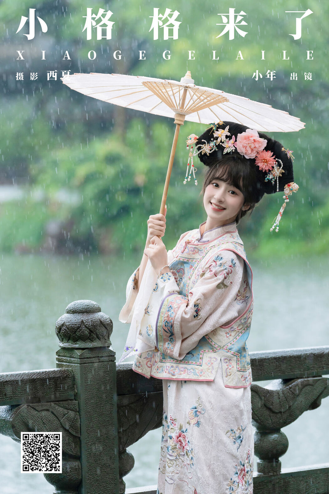 YiTuYu艺图语 Vol.7943 Xia Yu Xiao Nian
