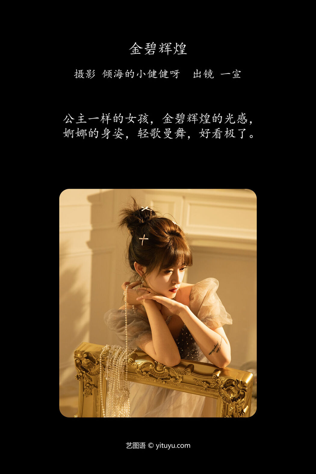 YiTuYu艺图语 Vol.7971 Yi Xuan
