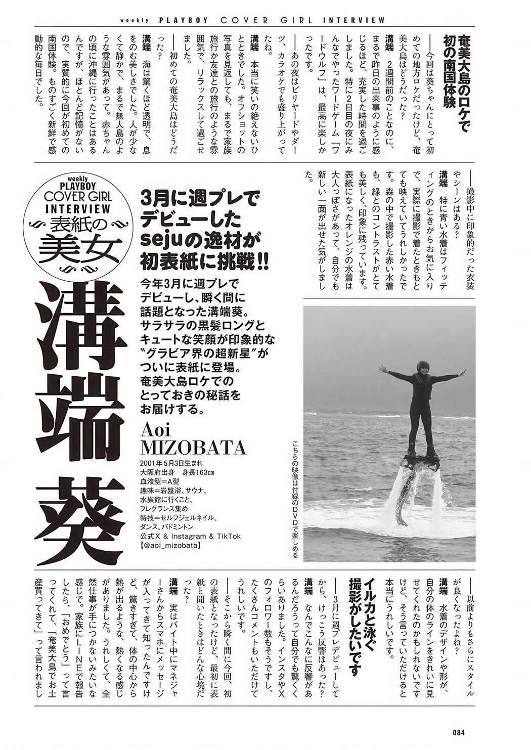 Aoi Mizobata 溝端葵, Weekly Playboy 2025 No.26 (週刊プレイボーイ 2025年26号)