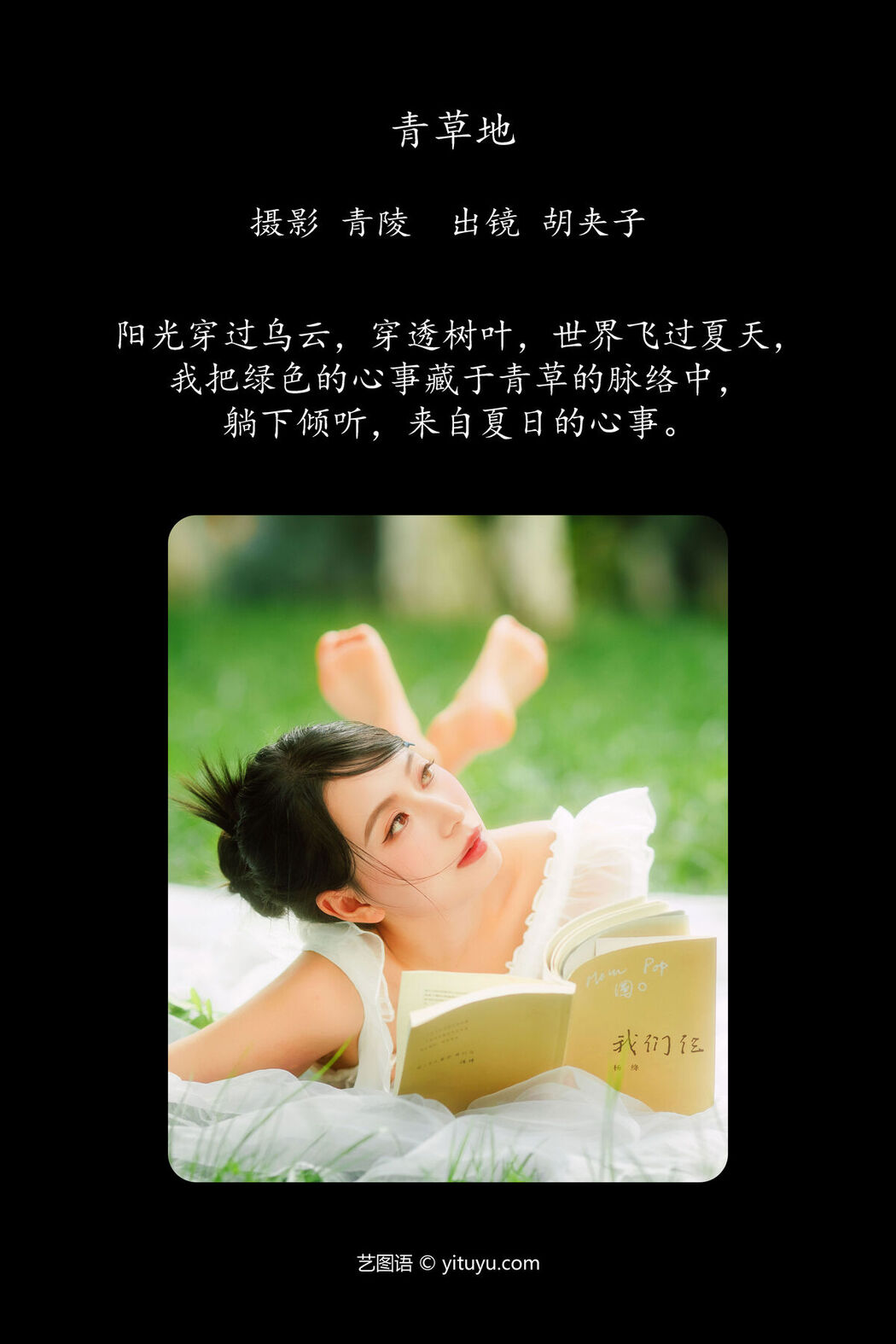 YiTuYu艺图语 Vol.7921 Hu Jia Zi