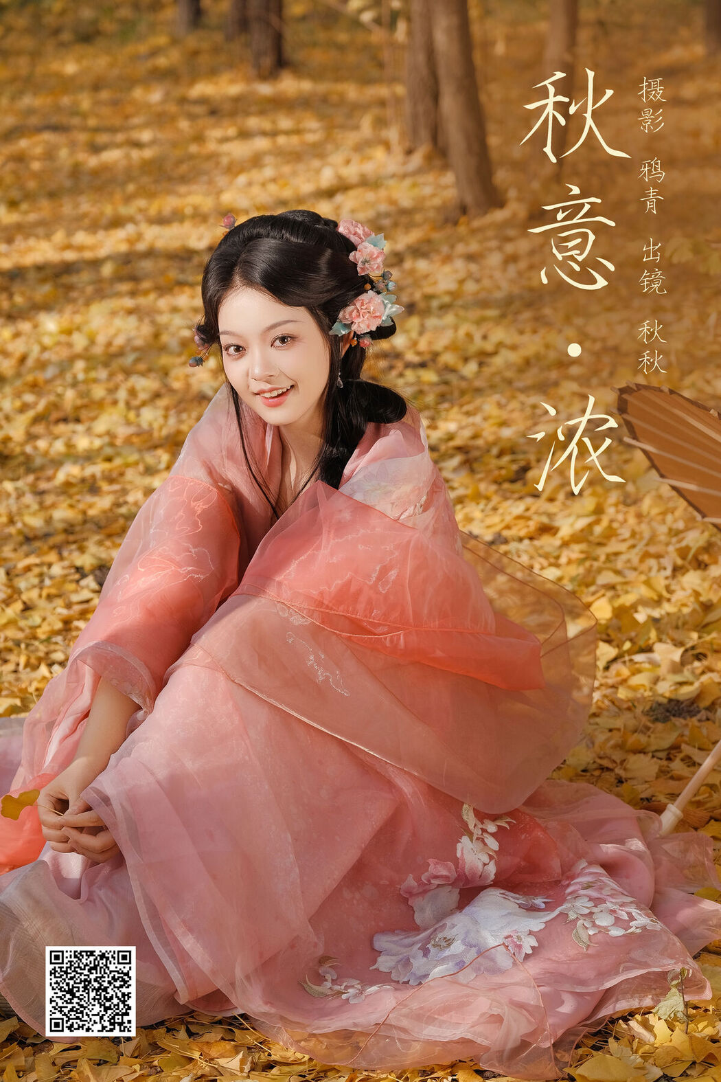 YiTuYu艺图语 Vol.7992 Qiu Qiu