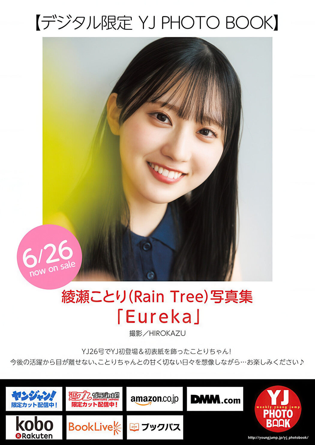 Nana Nanase 七瀬なな, RIU 凜羽, Young Jump 2025 No.30 (ヤングジャンプ 2025年30号)