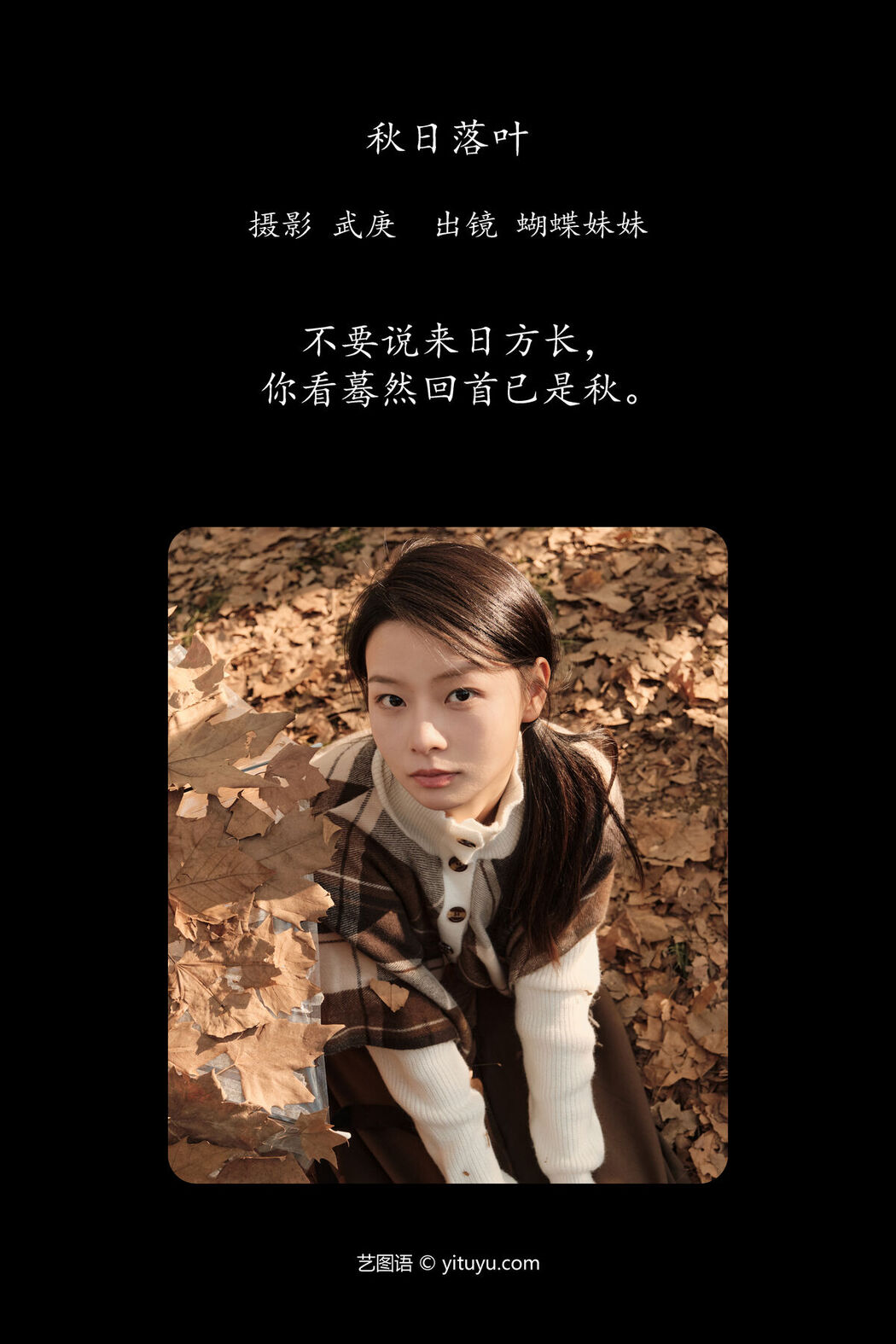 YiTuYu艺图语 Vol.8038 Hu Die Mei Mei