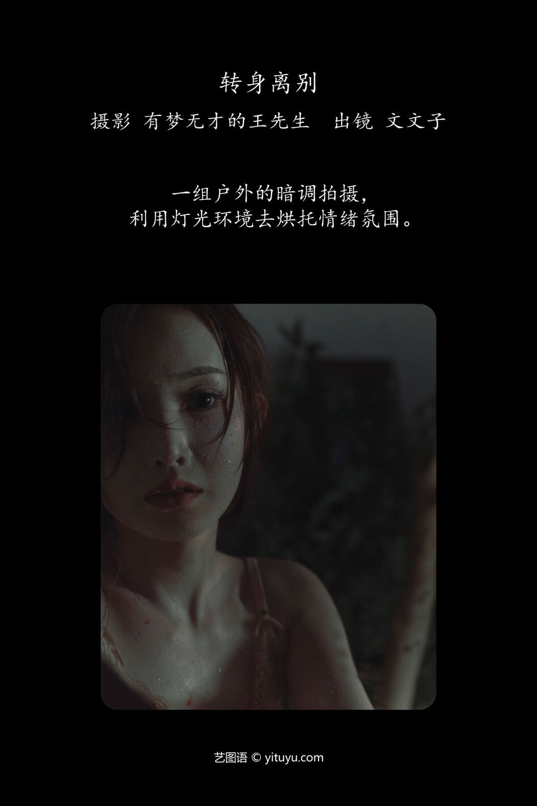 YiTuYu艺图语 Vol.8039 Wen Wen Zi