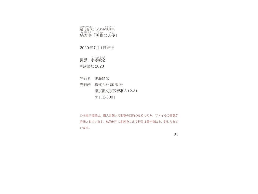 JP Saki Ogata 緒方咲 – 美脚の天使 (74P)