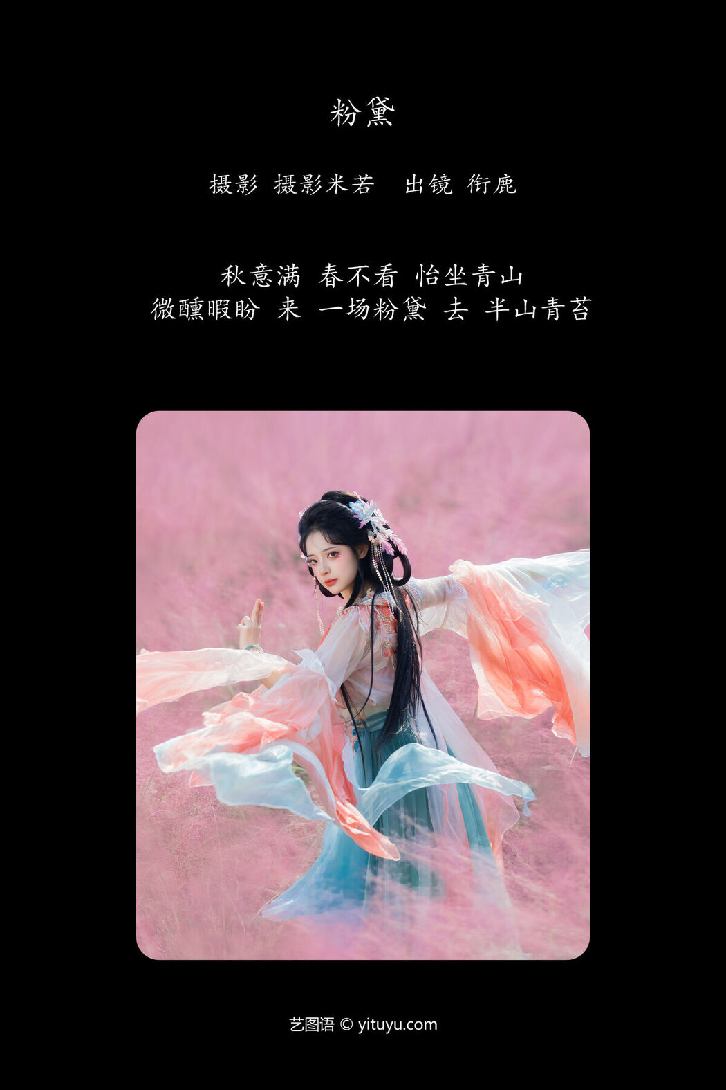 YiTuYu艺图语 Vol.8040 Xian Lu