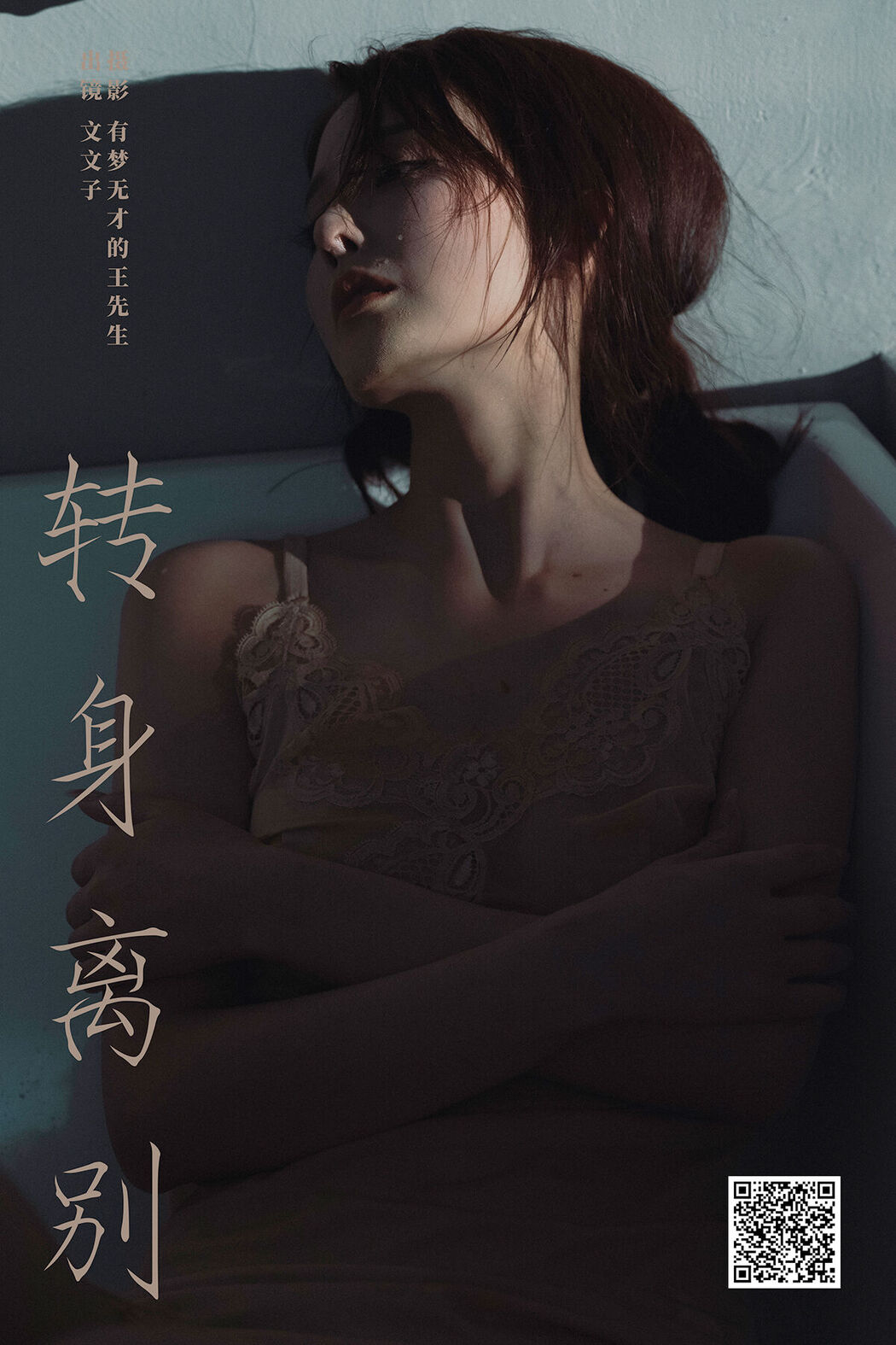 YiTuYu艺图语 Vol.8039 Wen Wen Zi Cover Photo