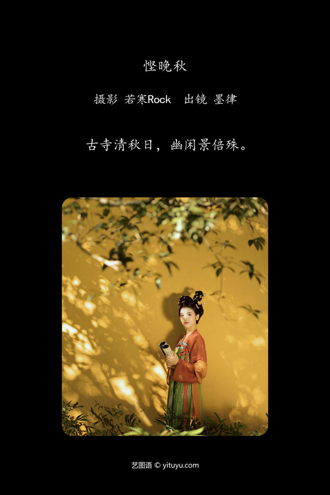 YiTuYu艺图语 Vol.8033 Mo Lu