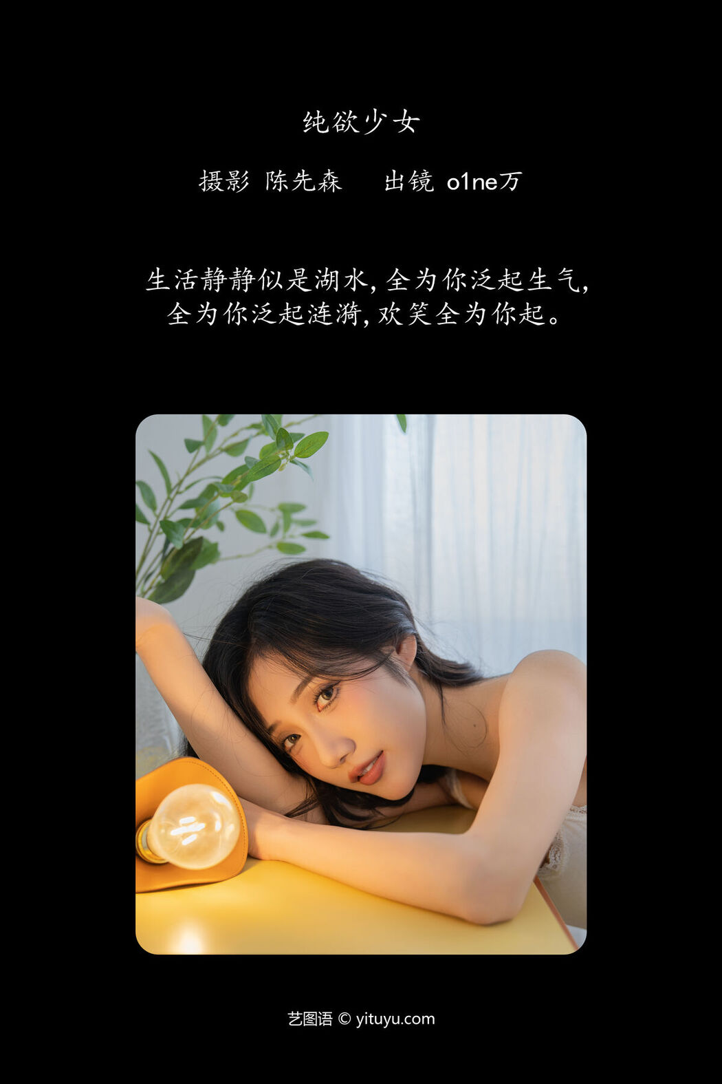 YiTuYu艺图语 Vol.8035 O1ne Wan