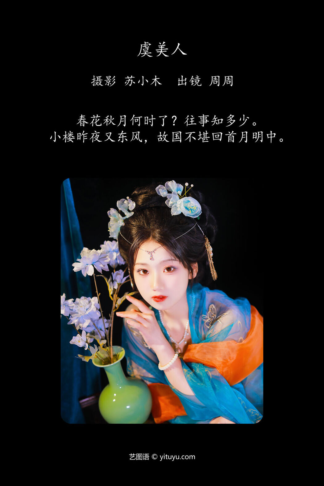 YiTuYu艺图语 Vol.8104 周周Ay (23P)