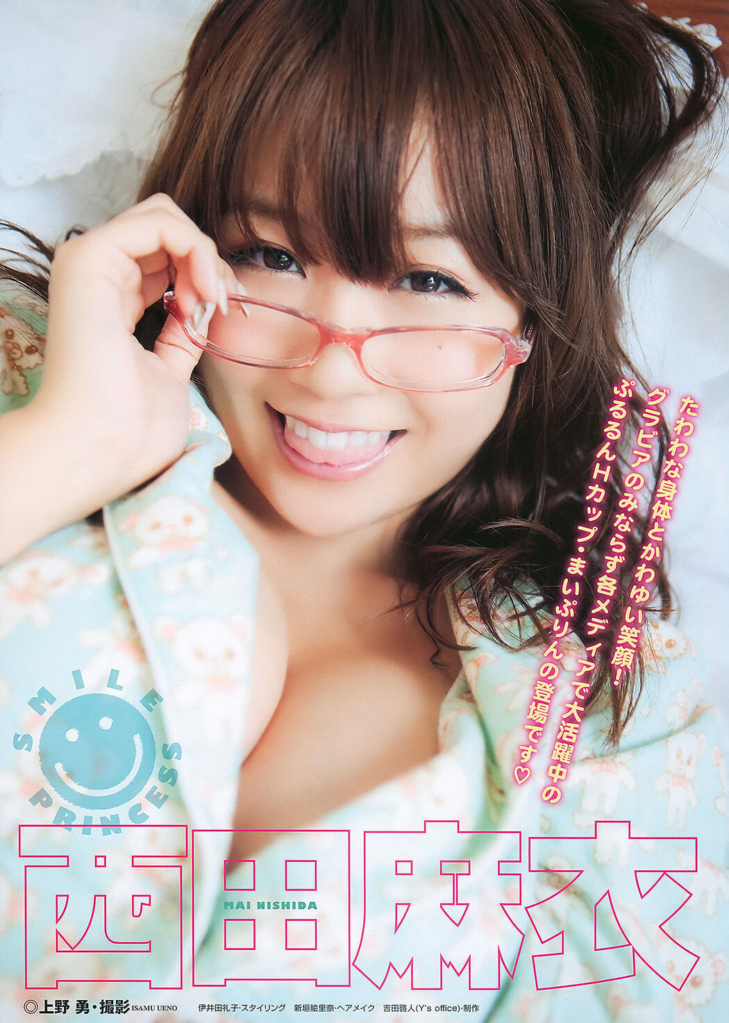 Asuka Hoshino ほしのあすか, Young Animal 2011 No.02 (ヤングアニマル 2011年2号)