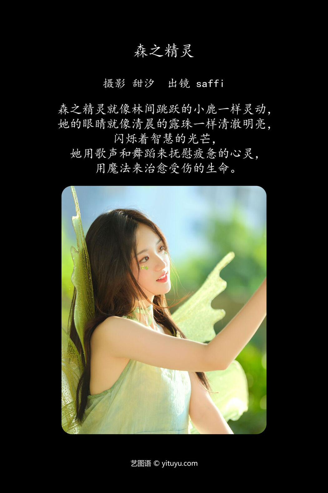 YiTuYu艺图语 Vol.8043 saffi